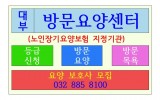 대부도 대부방문요양센터를 추천합니다.